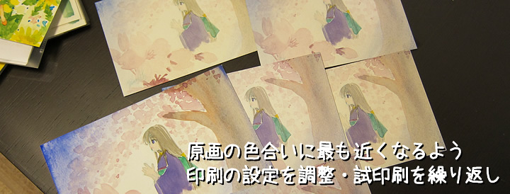 さらに、色調整を繰り返して本印刷に入ります