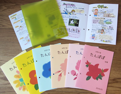 お花の会　会報誌