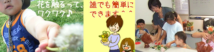 花は実は簡単！