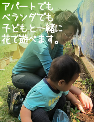 花は子どもだって触れますよね？